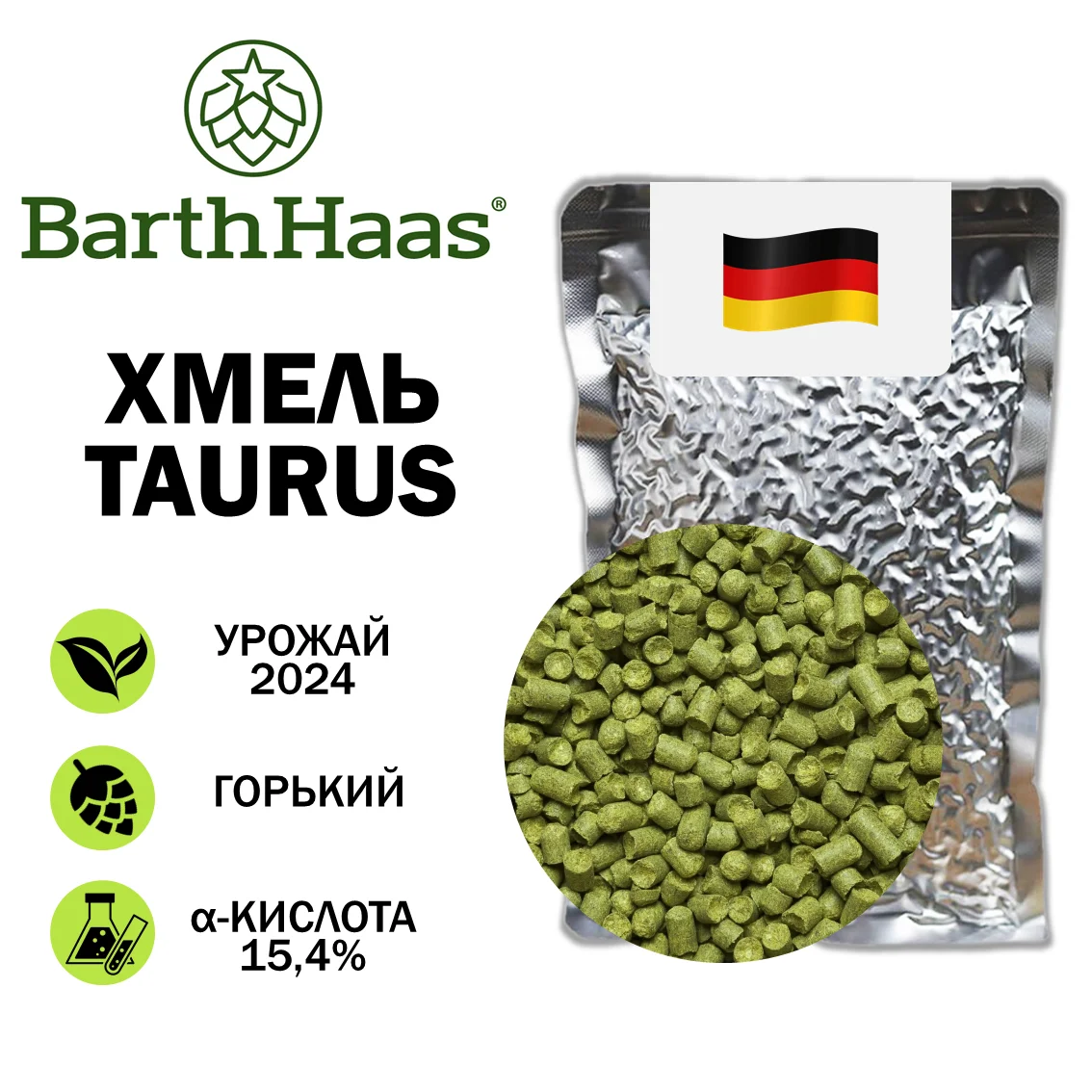 Хмель гранулированный Taurus (HTU) (Таурус (HTU))