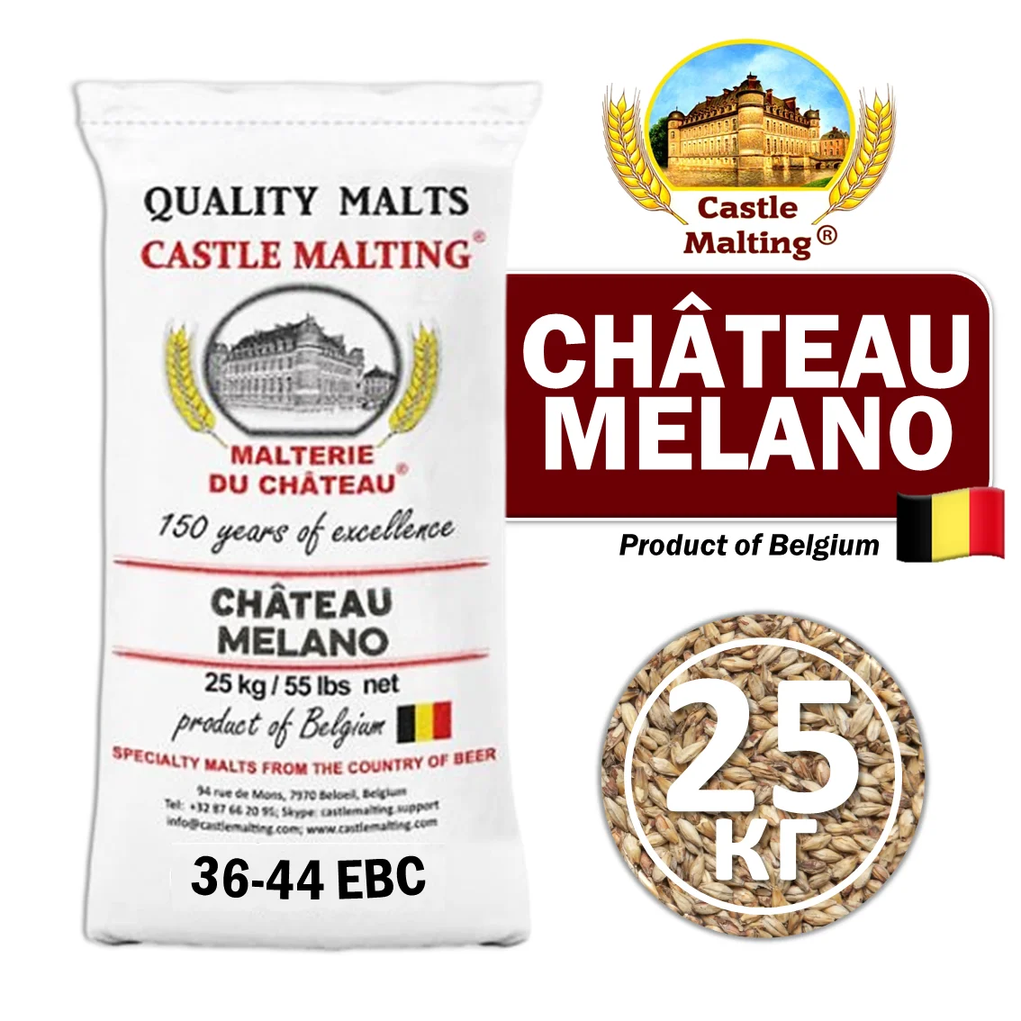 Солод ячменный специальный импортный, Melano chateu malt, Castle Malting, мешок 25 кг
