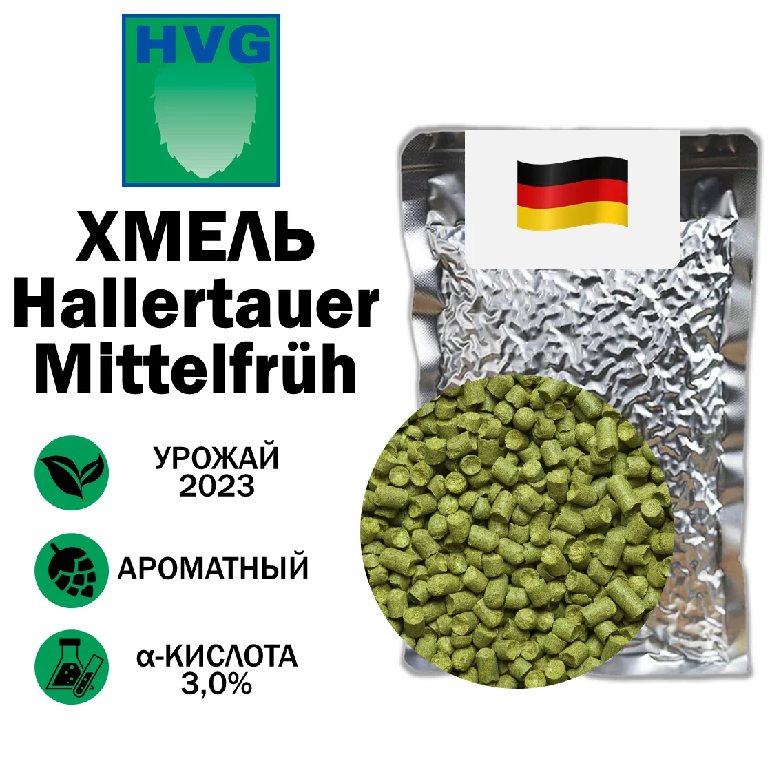 Хмель гранулированный Hallertau Mittelfruh (Халлертауер Миттелфрю)