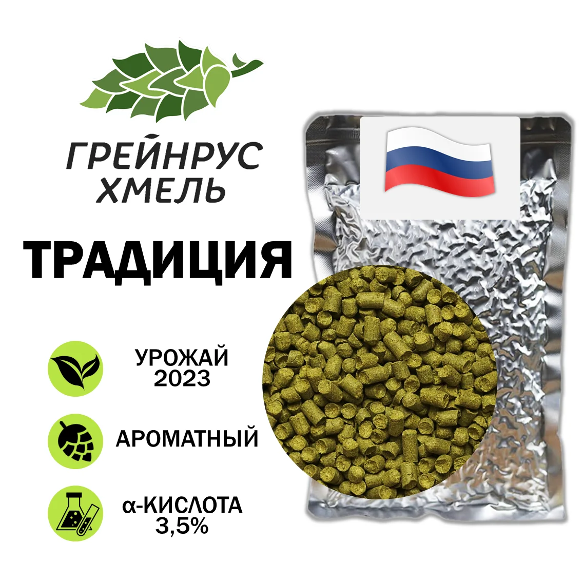 Хмель гранулированный Халлертауэр Традишн