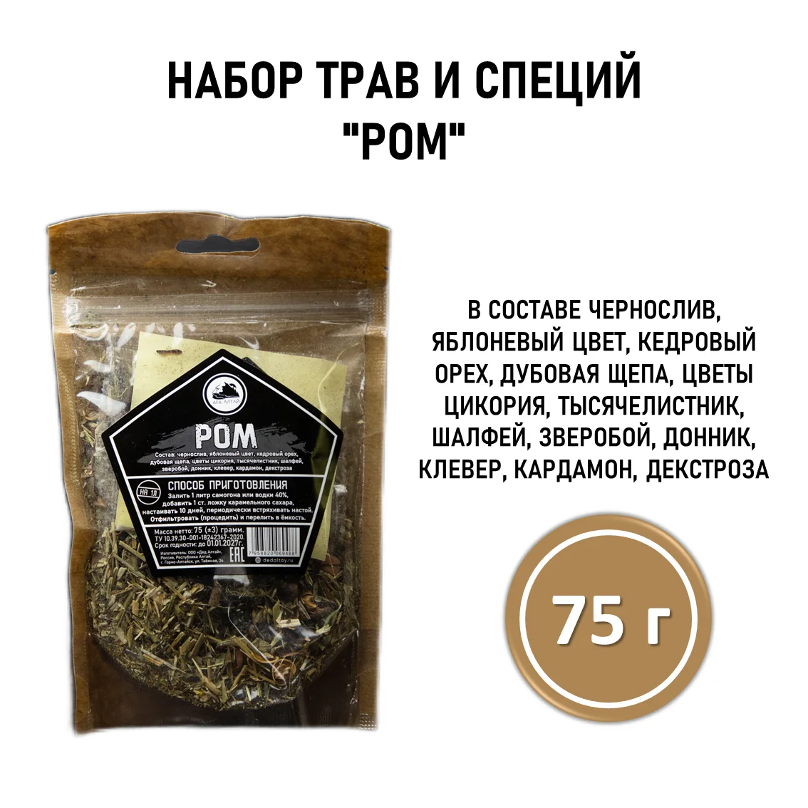 Набор трав и специй РОМ, пакет 75 г