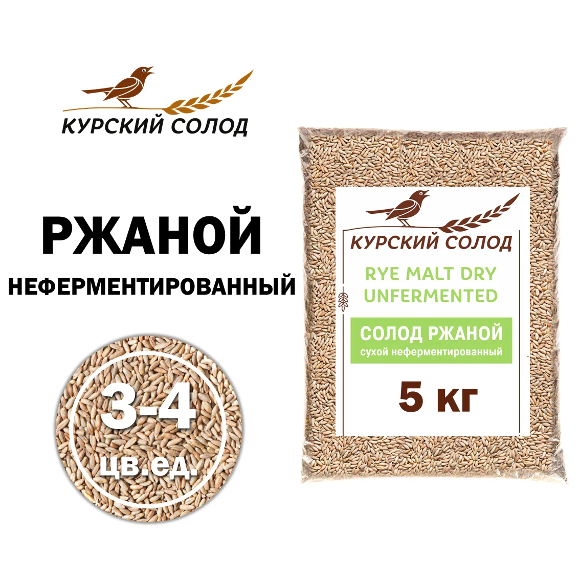 Солод ржаной специальный российский, неферментированный, Ржаной, Органик ФУД, мешок 5 кг