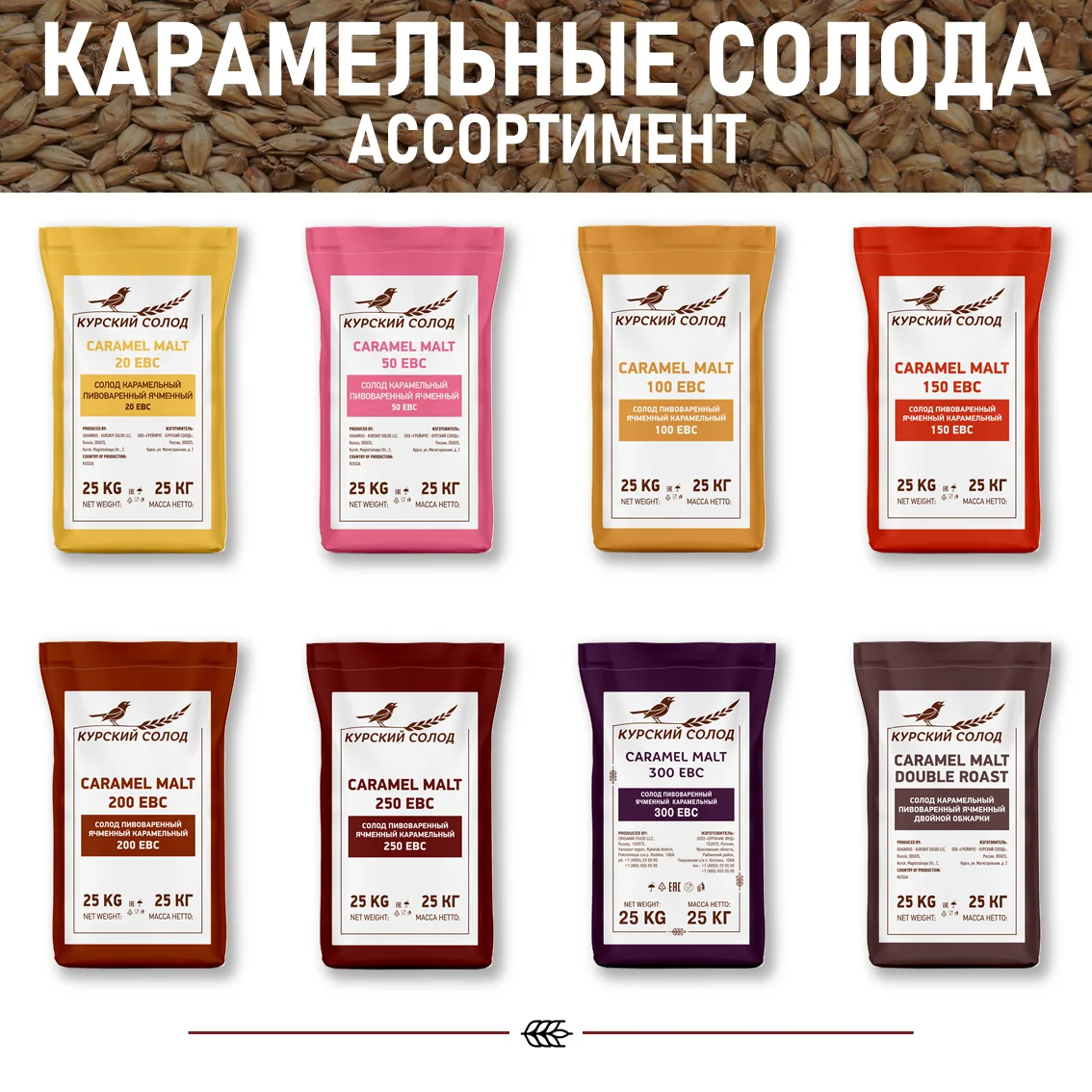 Солод ячменный светлый российский, Светлый, Курский солод, мешок 45 кг