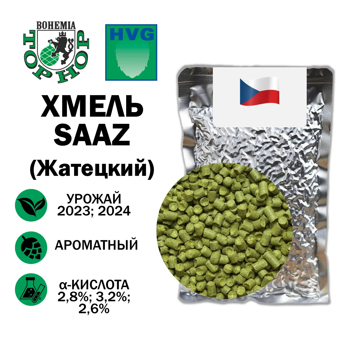 Хмель гранулированный Saaz (Жатецкий)