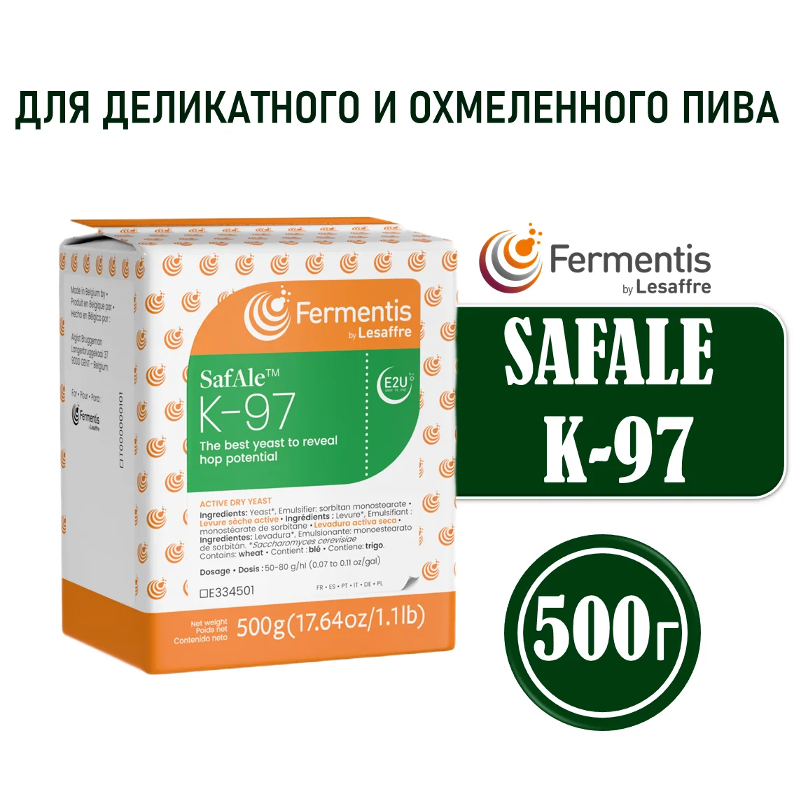 Дрожжи пивные Safale K-97, Бельгия, Fermentis, пакеты 0,5 кг