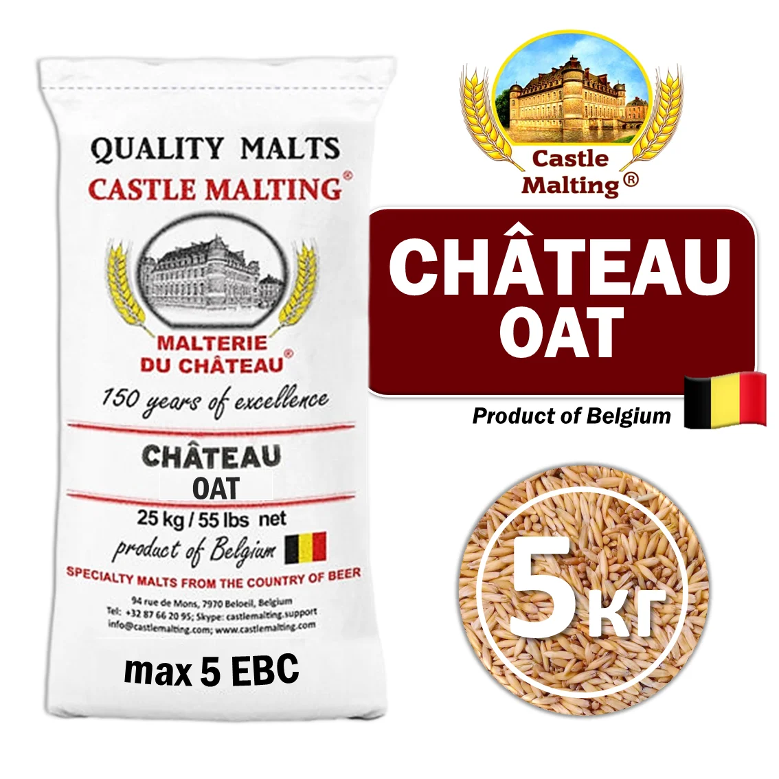 Солод овсяный специальный импортный, Oat, Castle Malting, мешок 5 кг
