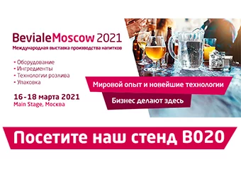 16-18 марта приглашаем на выставку Beviale Moscow в Москве!