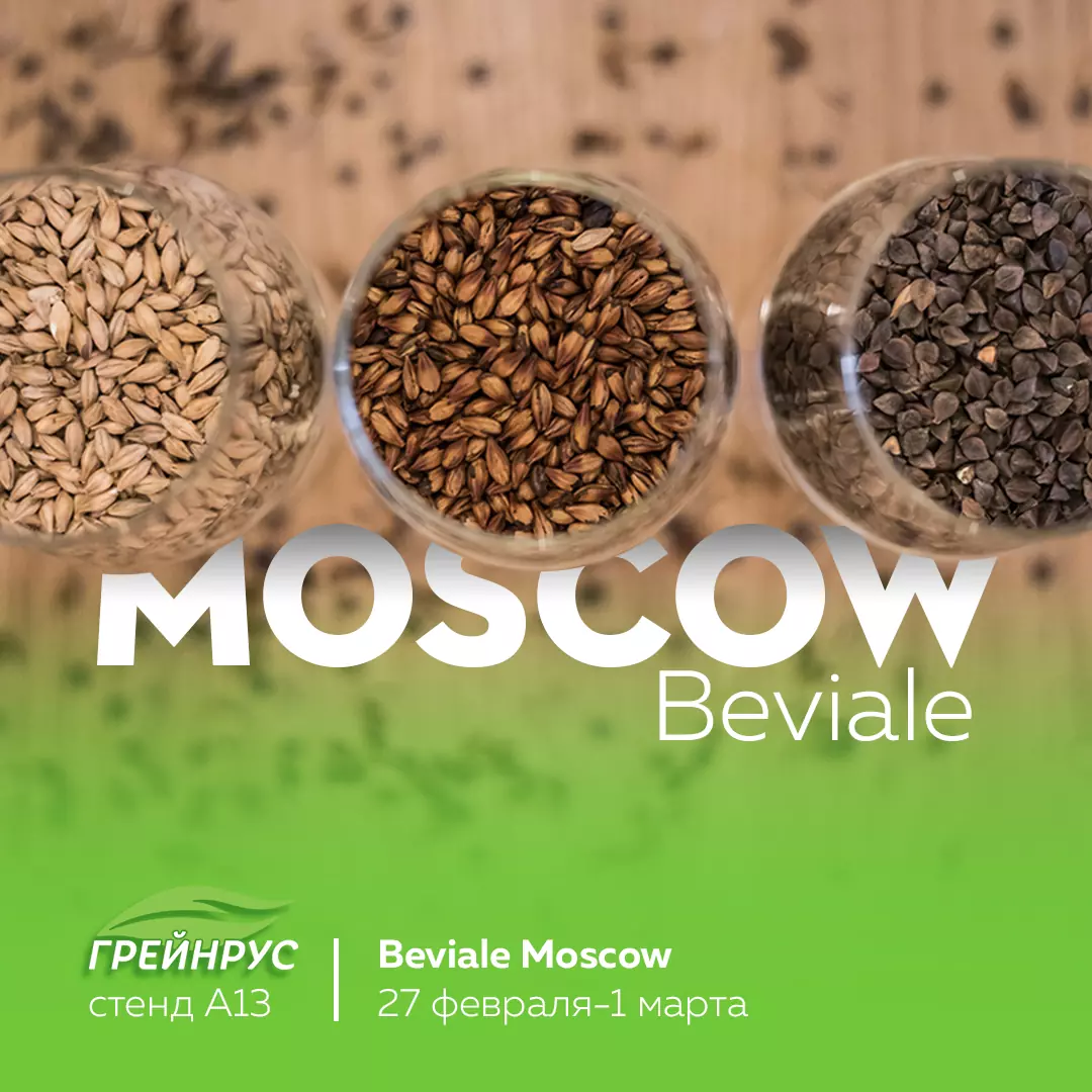 Ждем Вас на нашем стенде на выставке Beviale Moscow в Крокус Экспо!
