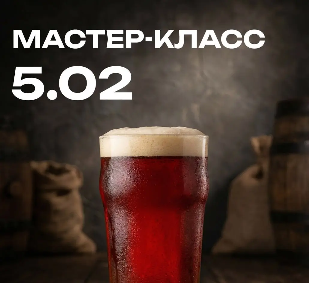 Красный ирландский эль - мастер-класс по варке