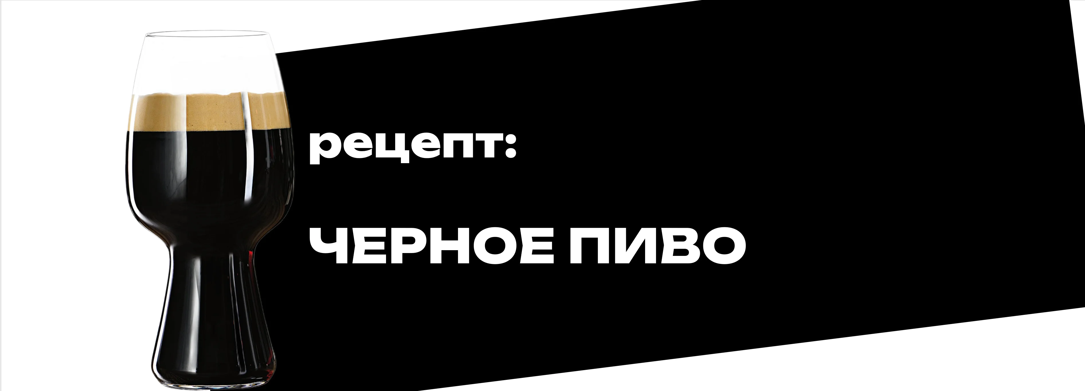 Черное пиво - традиционный немецкий лагер