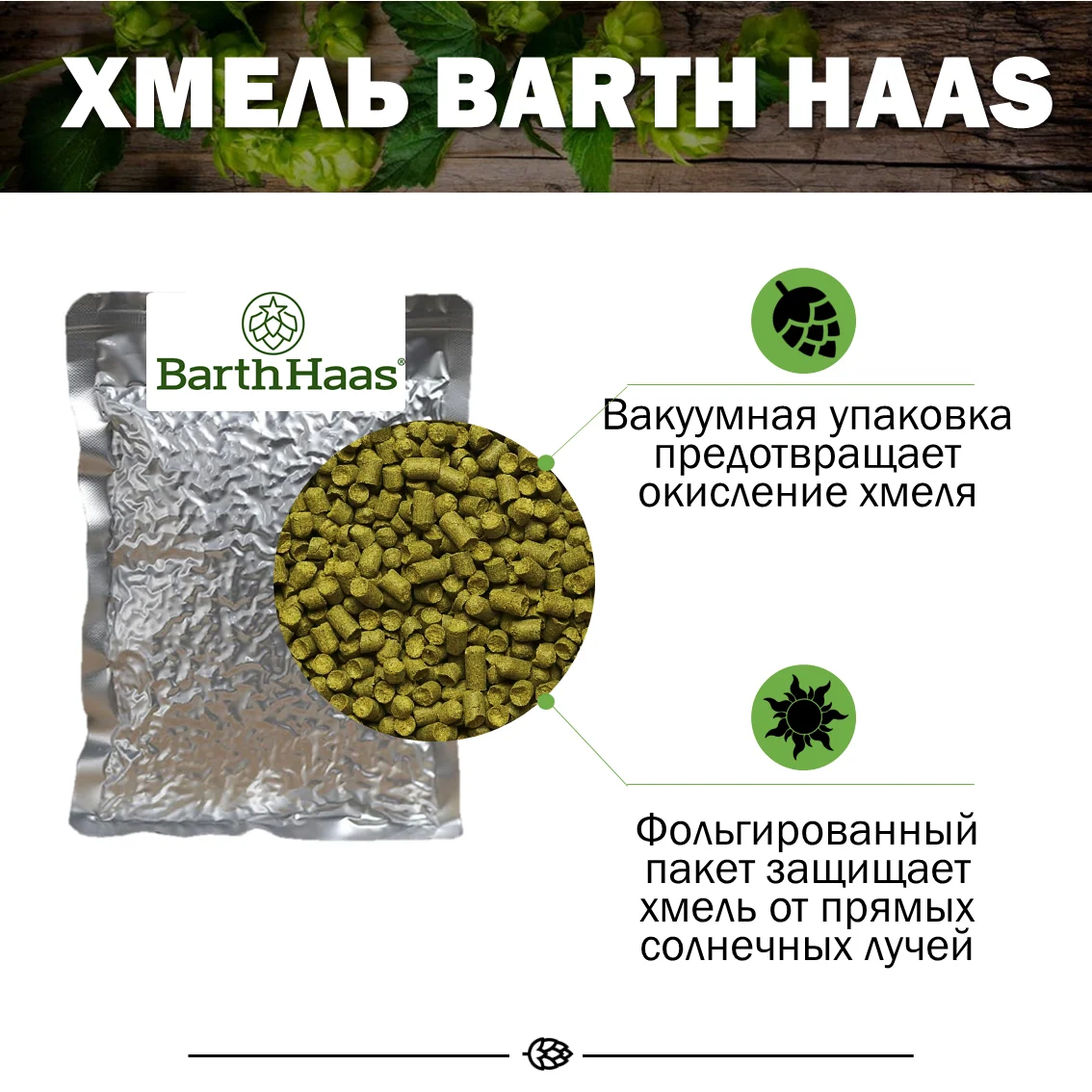 Хмель гранулированный Tradition (Традицион)