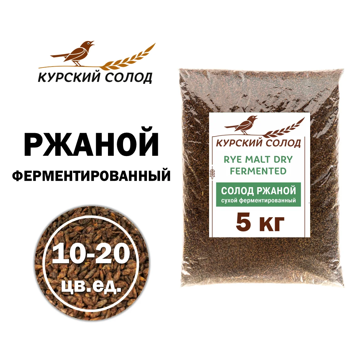 Солод ржаной специальный российский, ферментированный, Ржаной, Органик ФУД, мешок 5 кг
