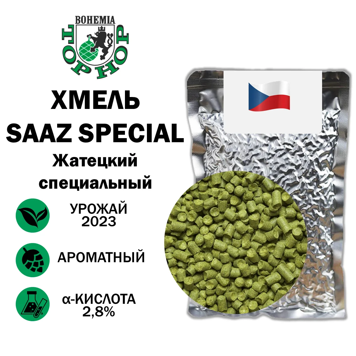 Хмель гранулированный Saaz Special (Жатецкий специальный)
