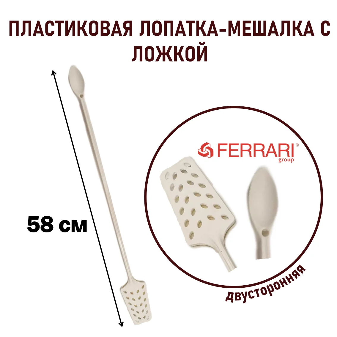 Лопатка пластиковая 58 см Ferrari