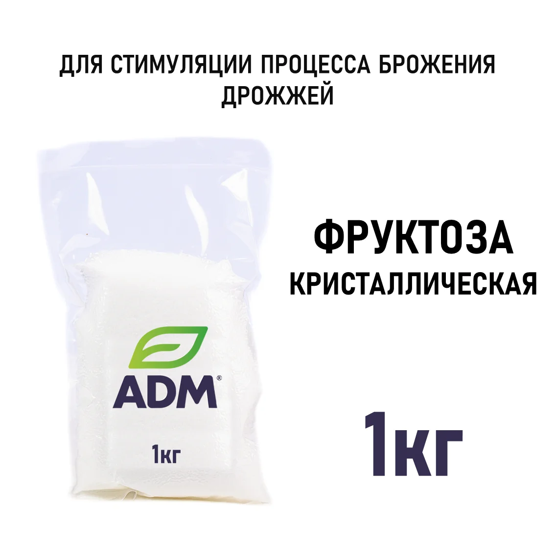 Фруктоза кристаллическая М, пакет 1 кг