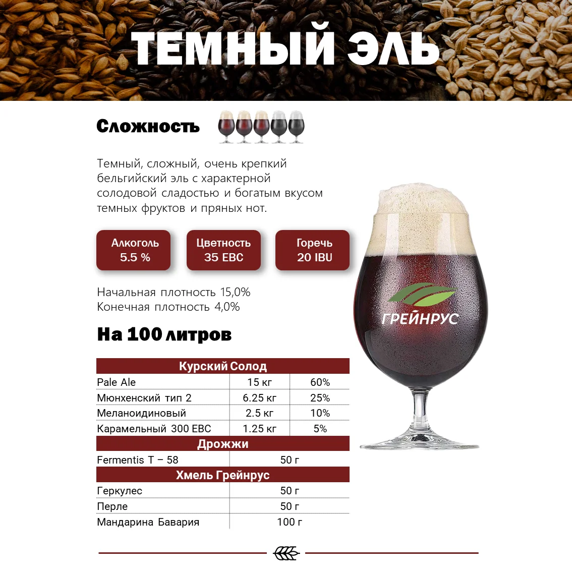 Солод ячменный светлый российский, дробленый, Пэйл Эль, Курский солод, мешок 5 кг