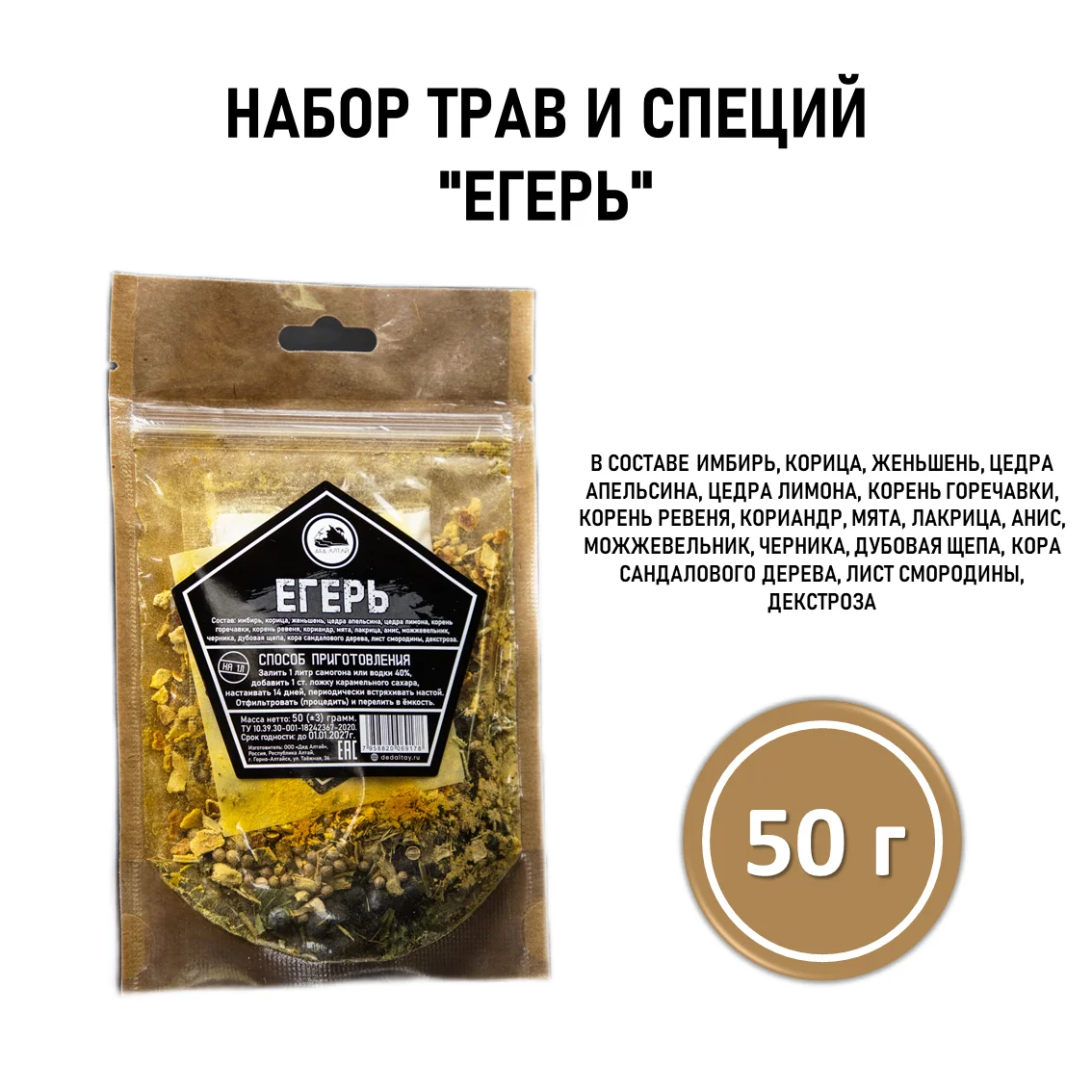 Набор трав и специй ЕГЕРЬ, пакет 50 г