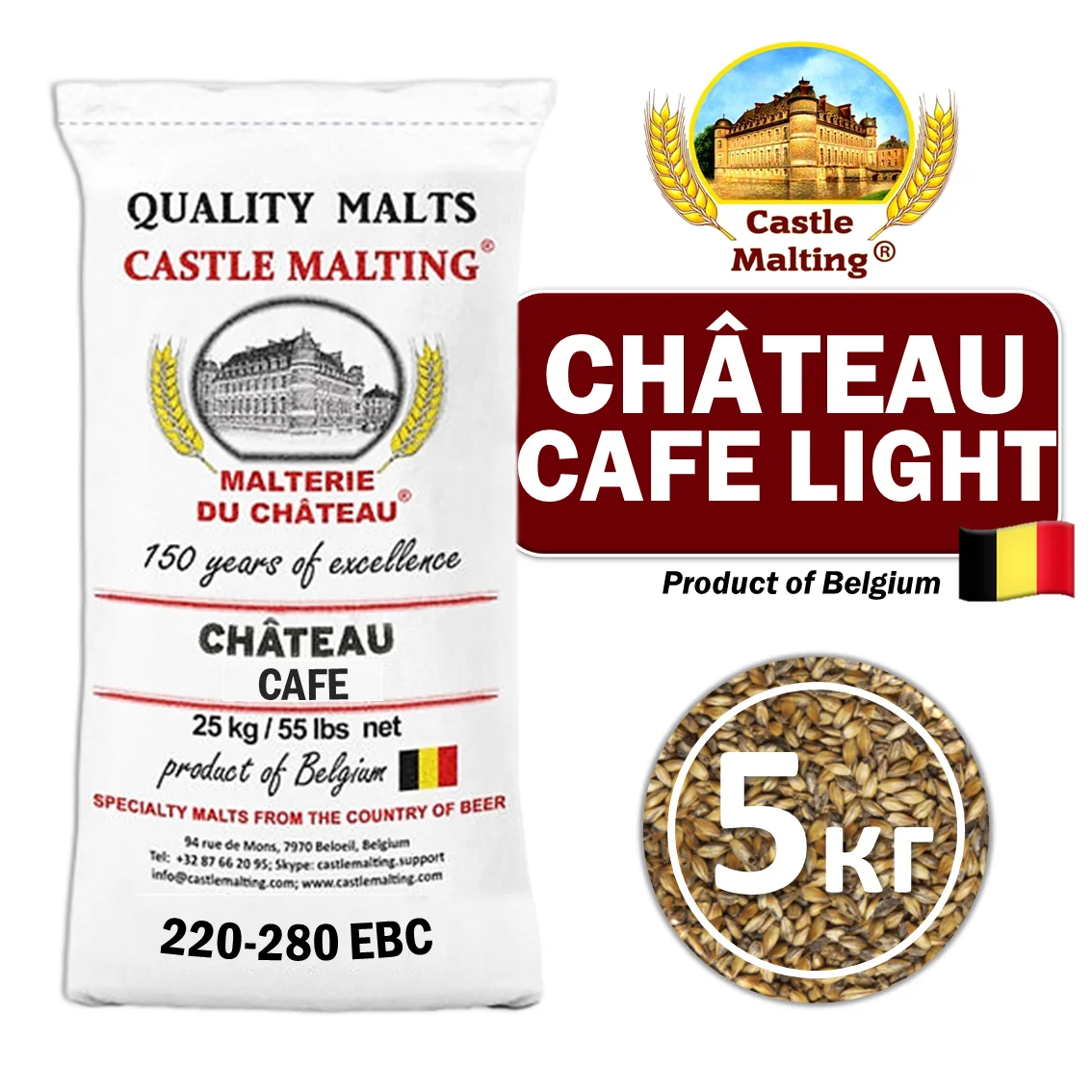 Солод ячменный специальный импортный, Cafe light, Castle Malting, мешок 5 кг