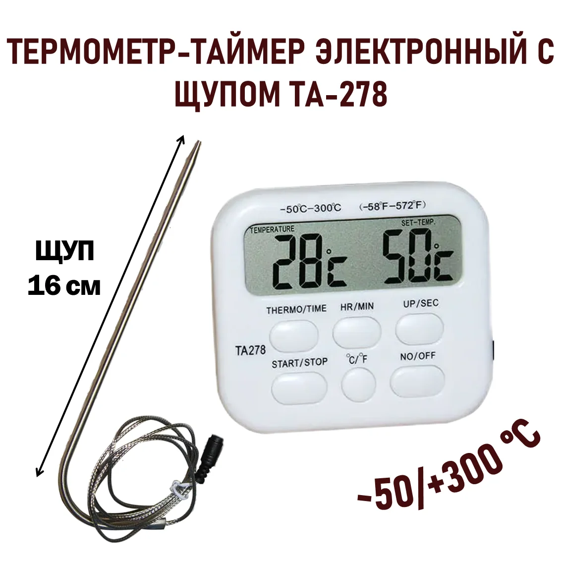 Термометр-таймер электронный с щупом TA-278 -50/+300°C