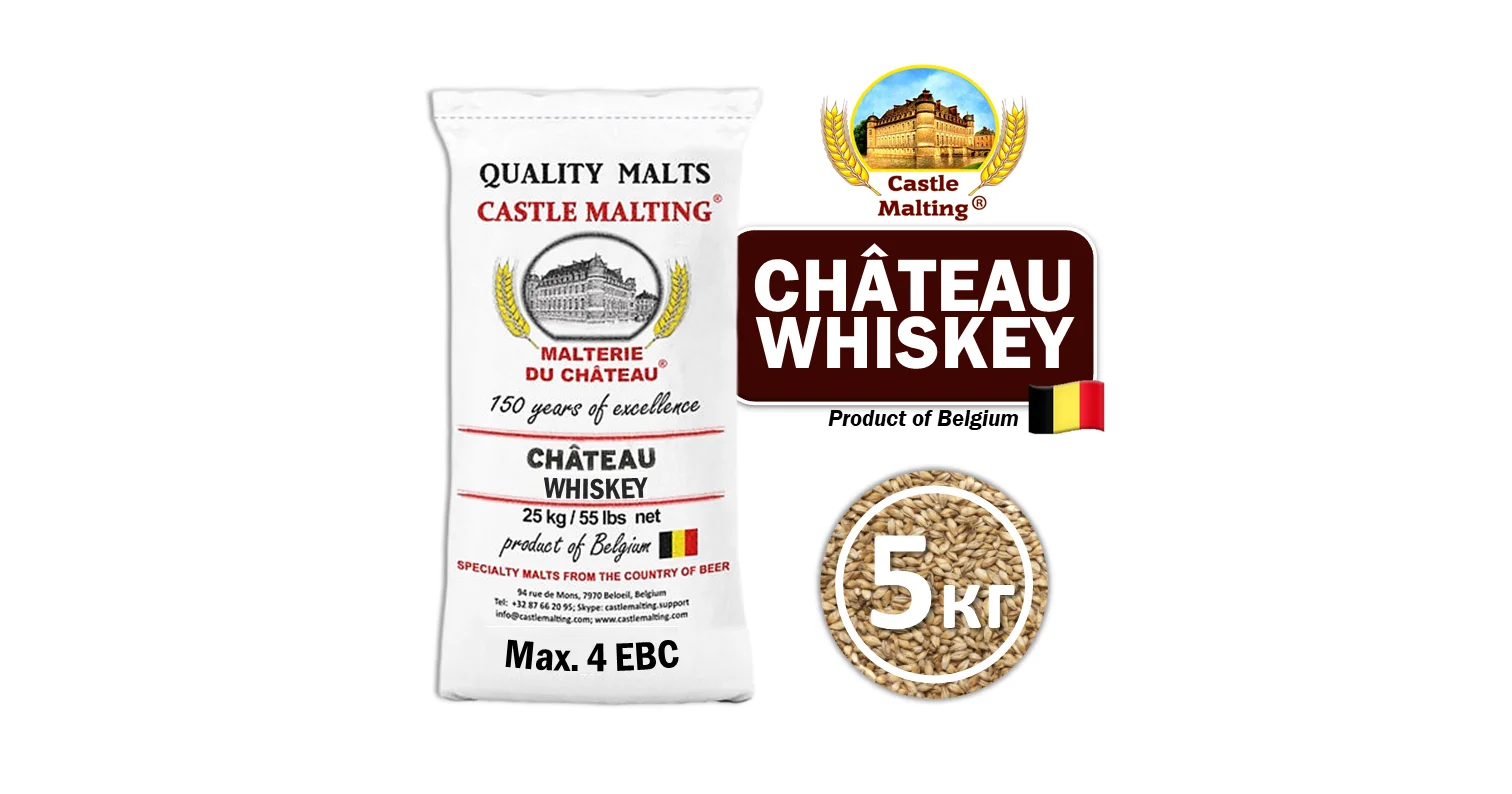 Солод ячменный специальный импортный, Whisky Chateau, 35 ppm, Castle Malting, мешок 5 кг