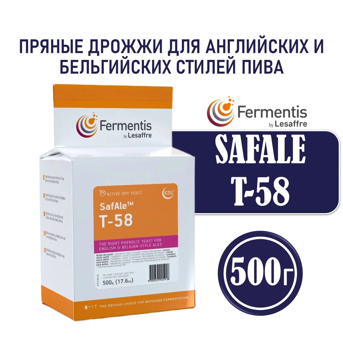 Дрожжи пивные Safale T-58, Бельгия, Fermentis, пакеты 0,5 кг