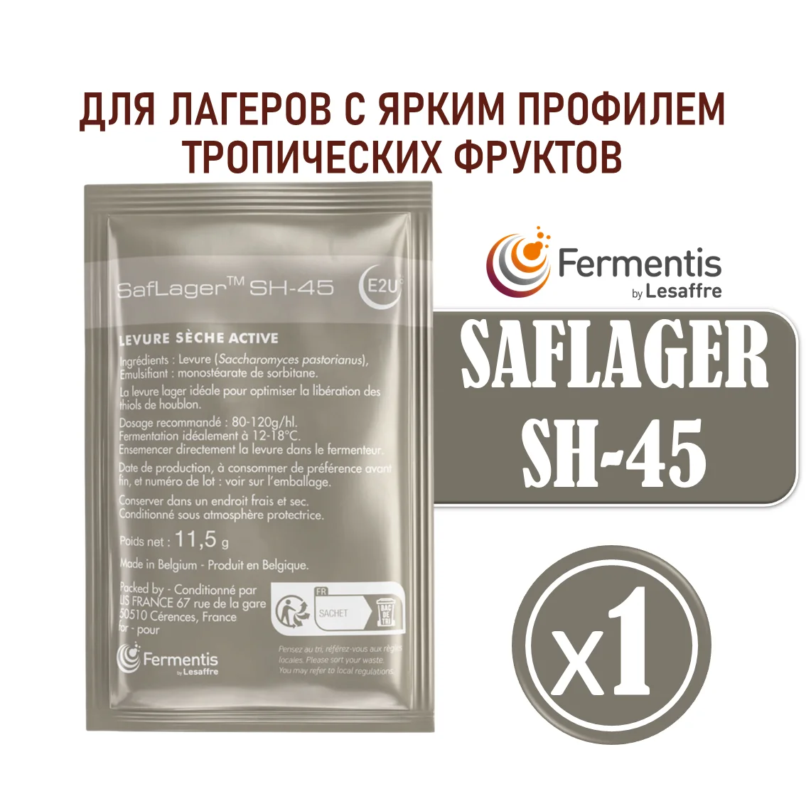 Дрожжи пивные Saflager SH-45, Бельгия, Fermentis, пакеты 11,5 г,