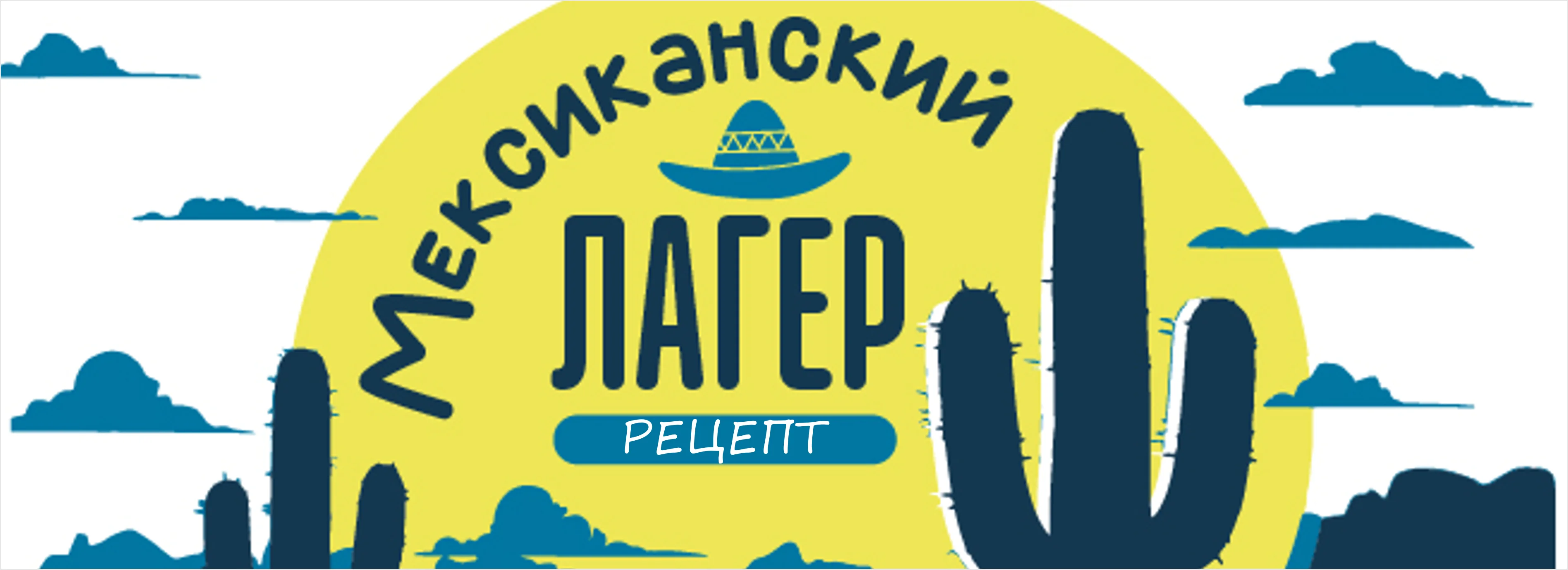 Мексиканский лагер