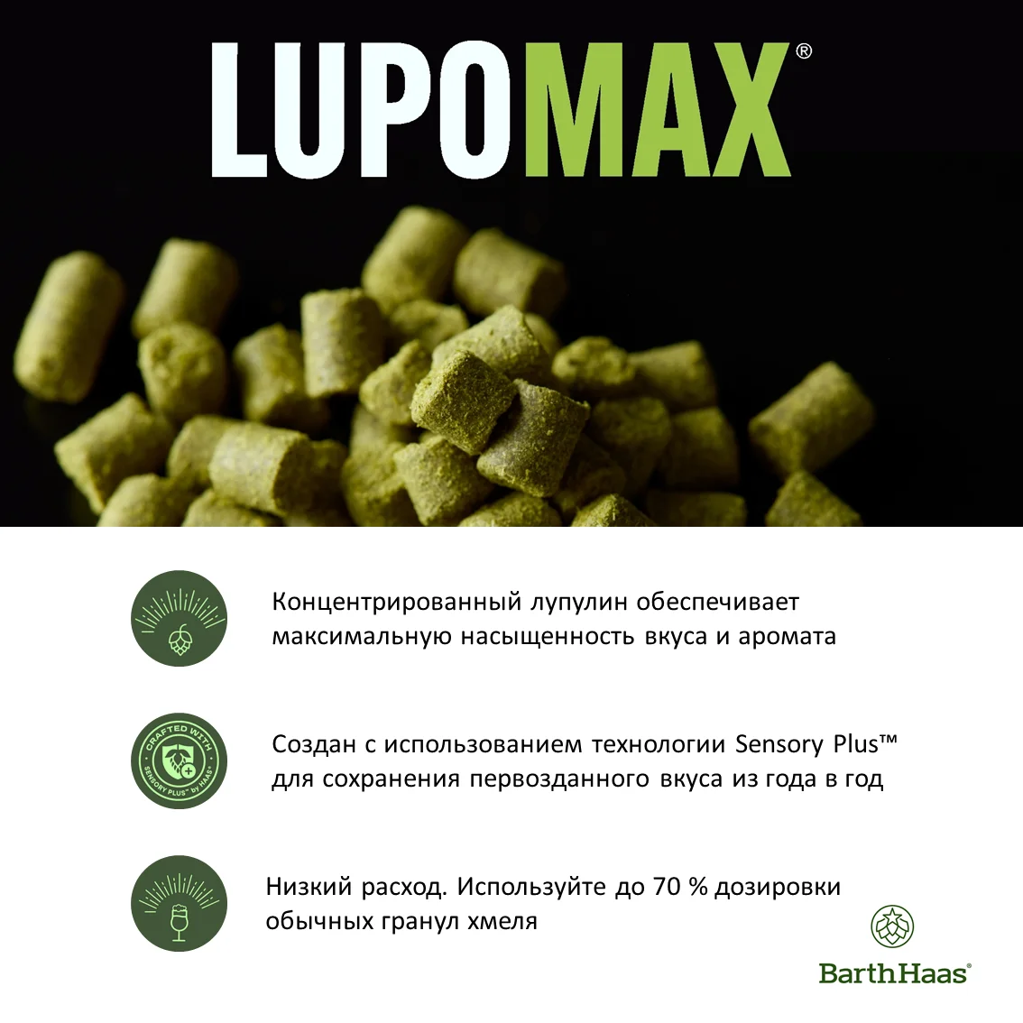 Хмель гранулированный Lupomax Citra (Лупомакс Цитра)