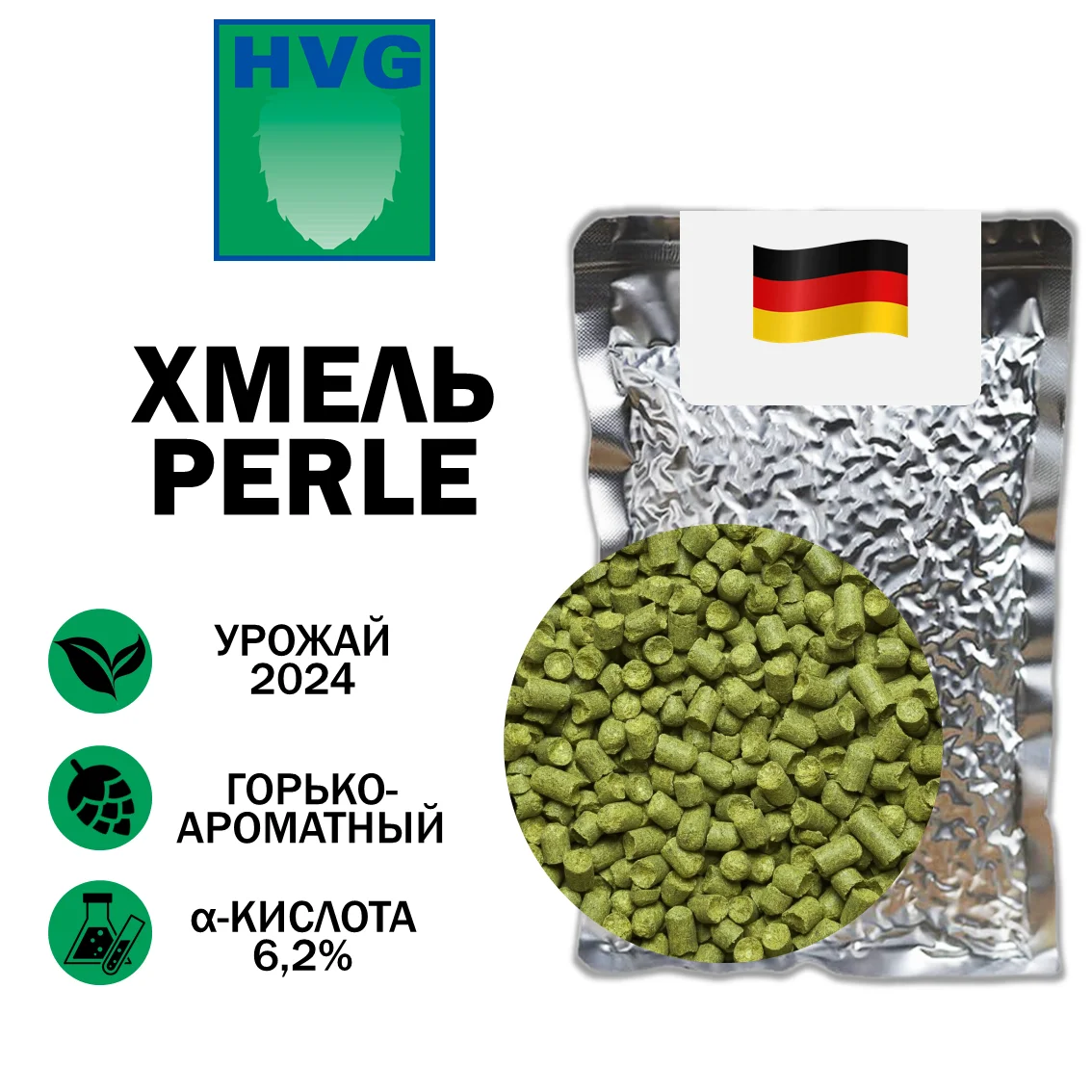 Хмель гранулированный Perle (Перле)