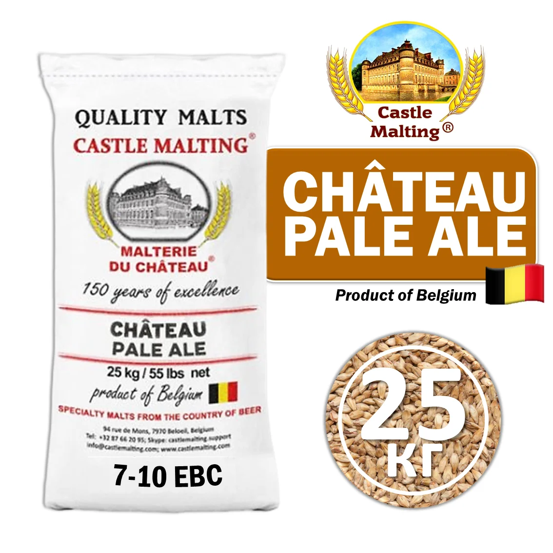 Солод ячменный светлый импортный, Pale Ale, Castle Malting, мешок 25 кг