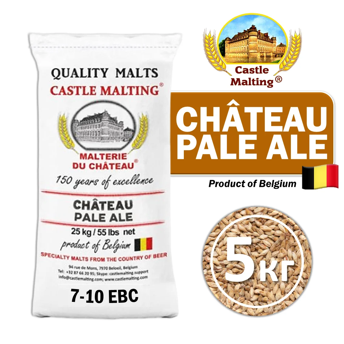 Солод ячменный светлый импортный, Pale Ale, Castle Malting, мешок 5 кг