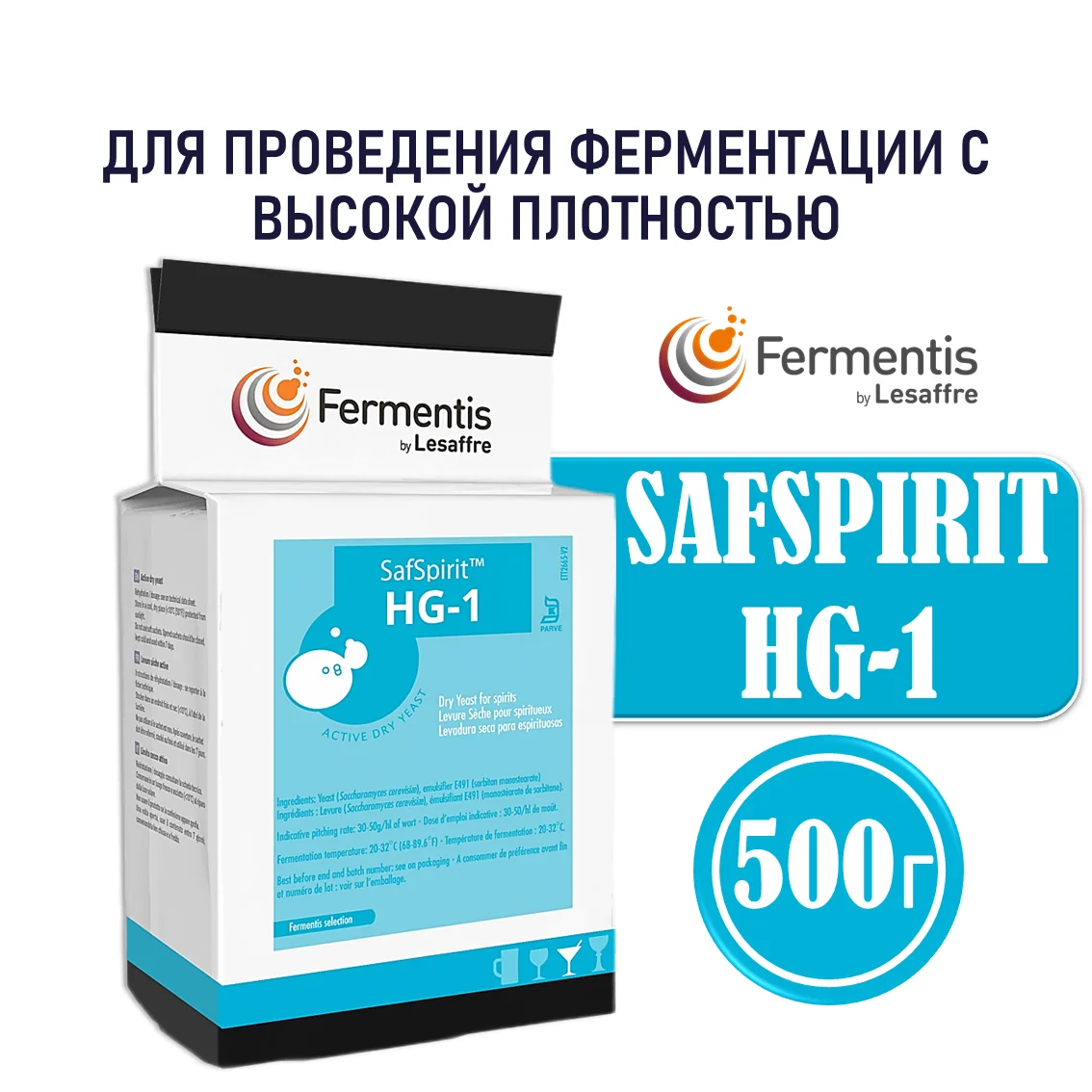 Дрожжи спиртовые SafSpirit HG-1, Мексика, Fermentis, пакеты 0,5 кг