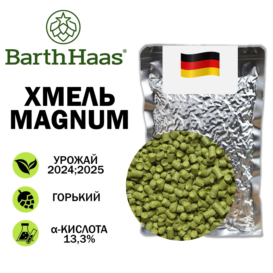 Хмель гранулированный Magnum (Магнум)