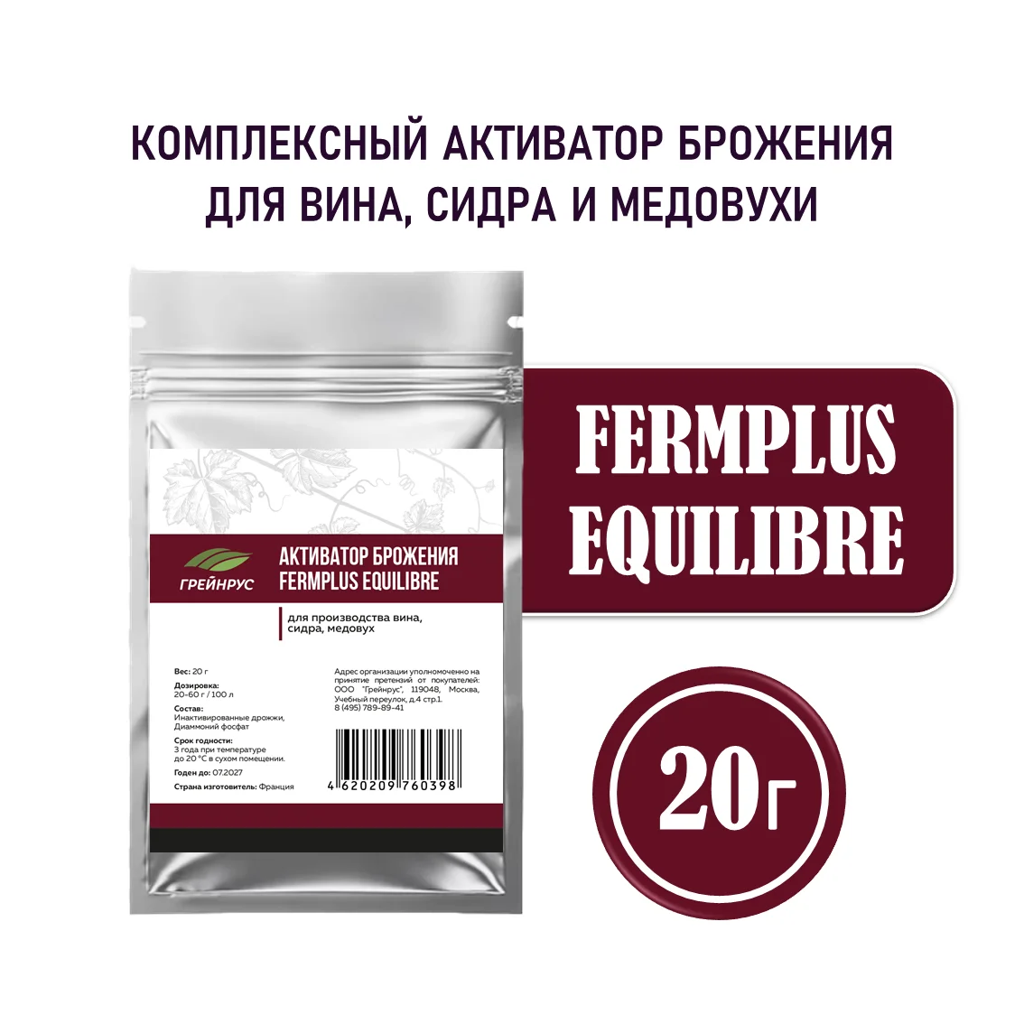 Активатор брожения FermPlus Equilibre, пакет 20 г