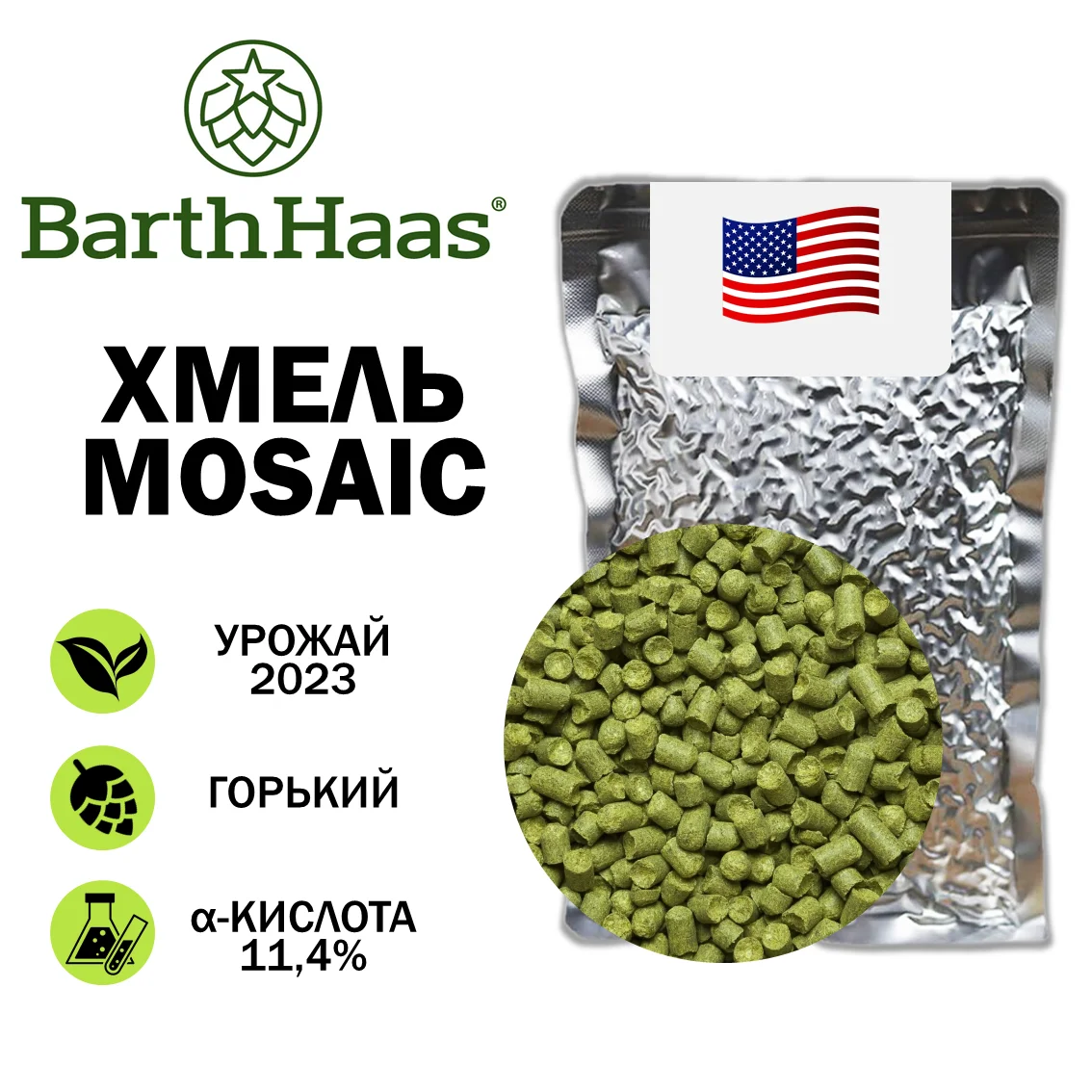 Хмель гранулированный Mosaic (Мозаик)