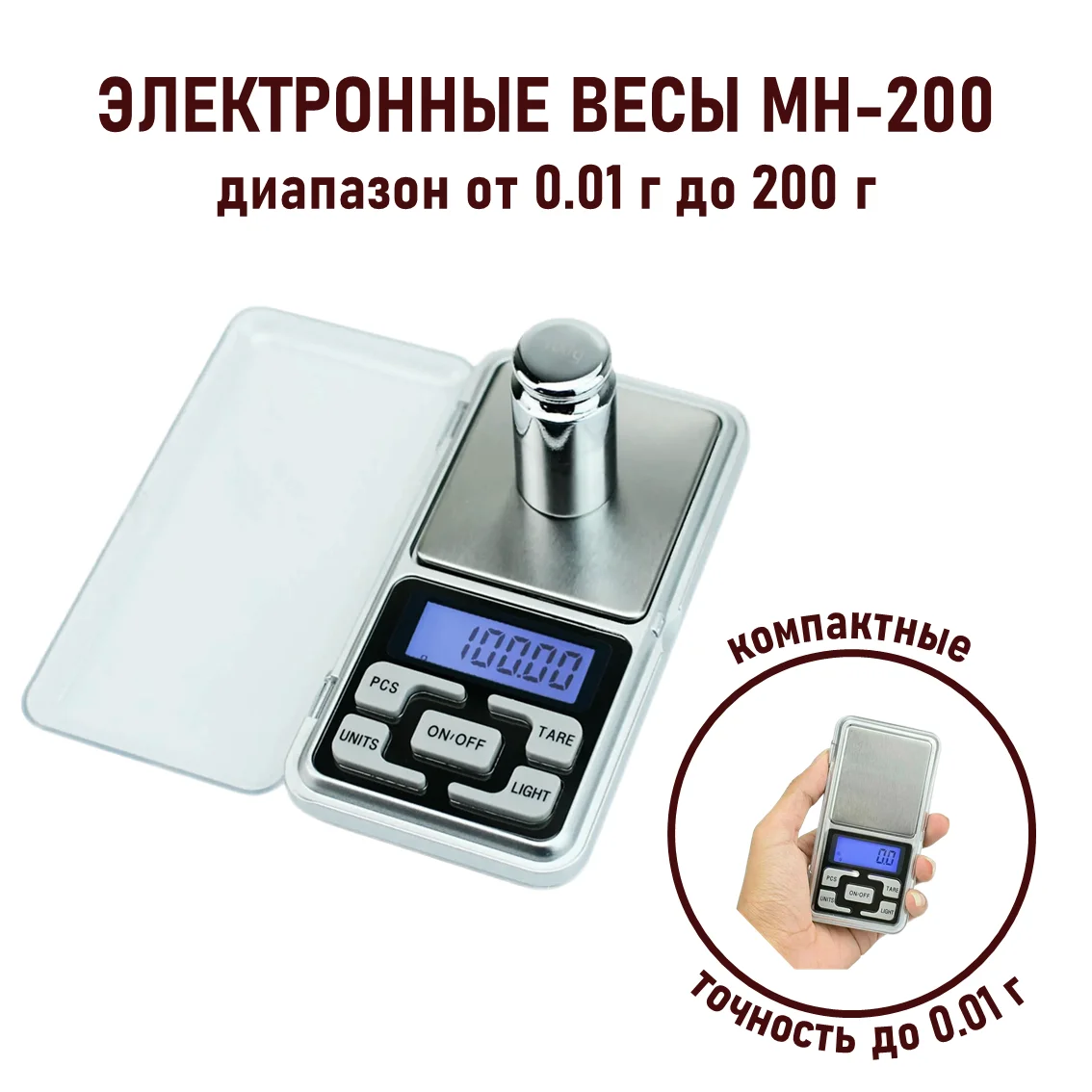 Весы электронные 200г/0,01г Pocket Scale