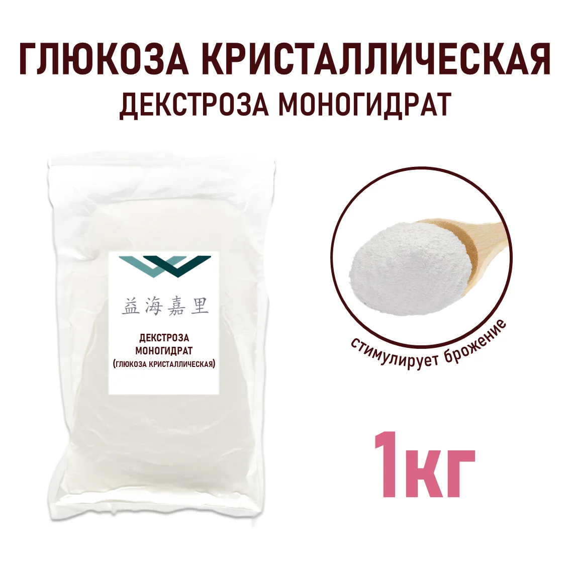 Декстроза моногидрат (глюкоза кристаллическая пищевая), Kerry, арт. 31219, пакет 1 кг 