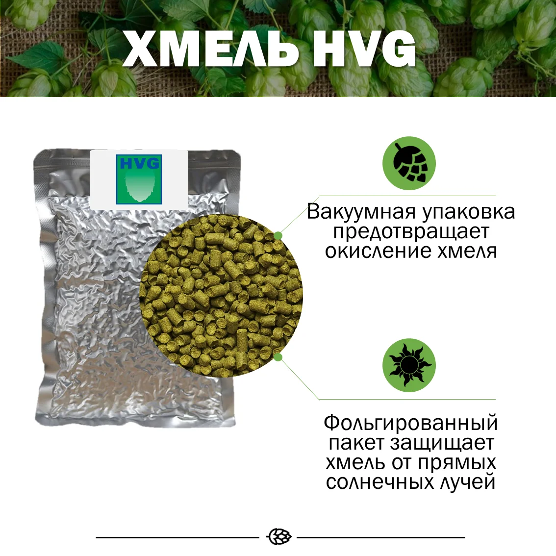 Хмель гранулированный Cascade (Каскад)