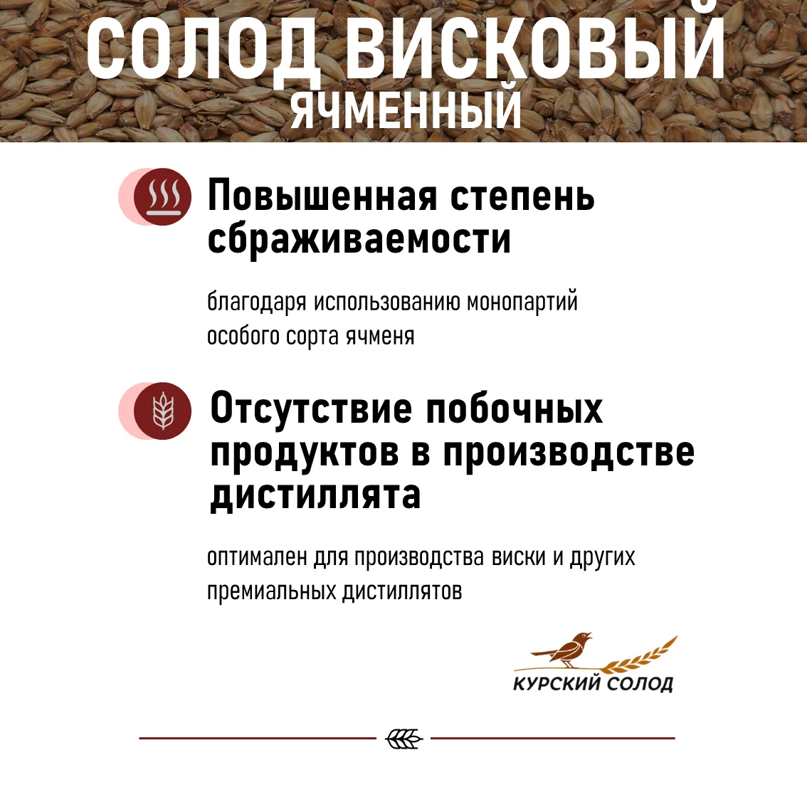 Солод ячменный светлый российский, дроблёный, Висковый, Курский солод, мешок 5 кг