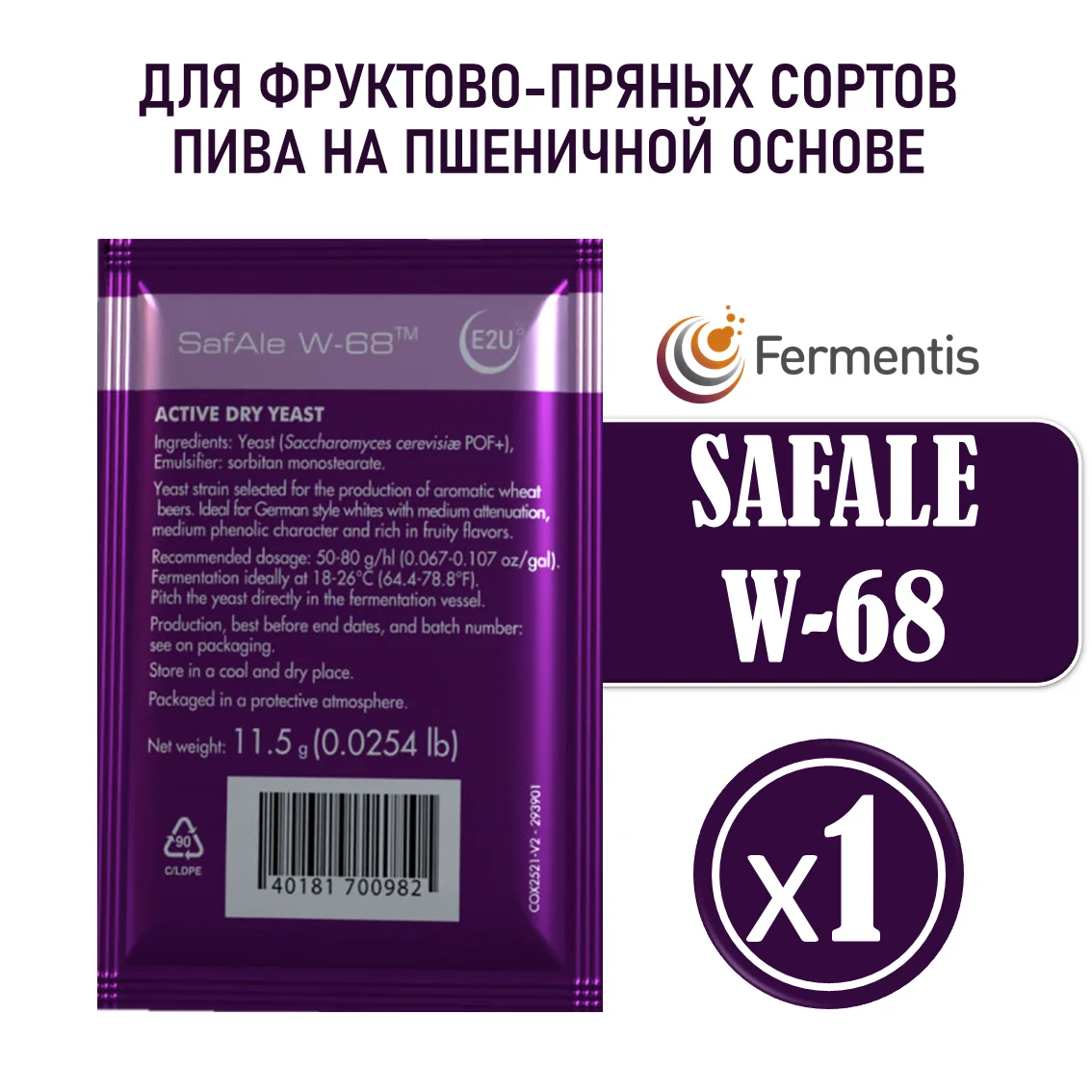 Дрожжи пивные SafAle W -68 ,Russia / S Бельгия, Fermentis, пакеты 11,5 г