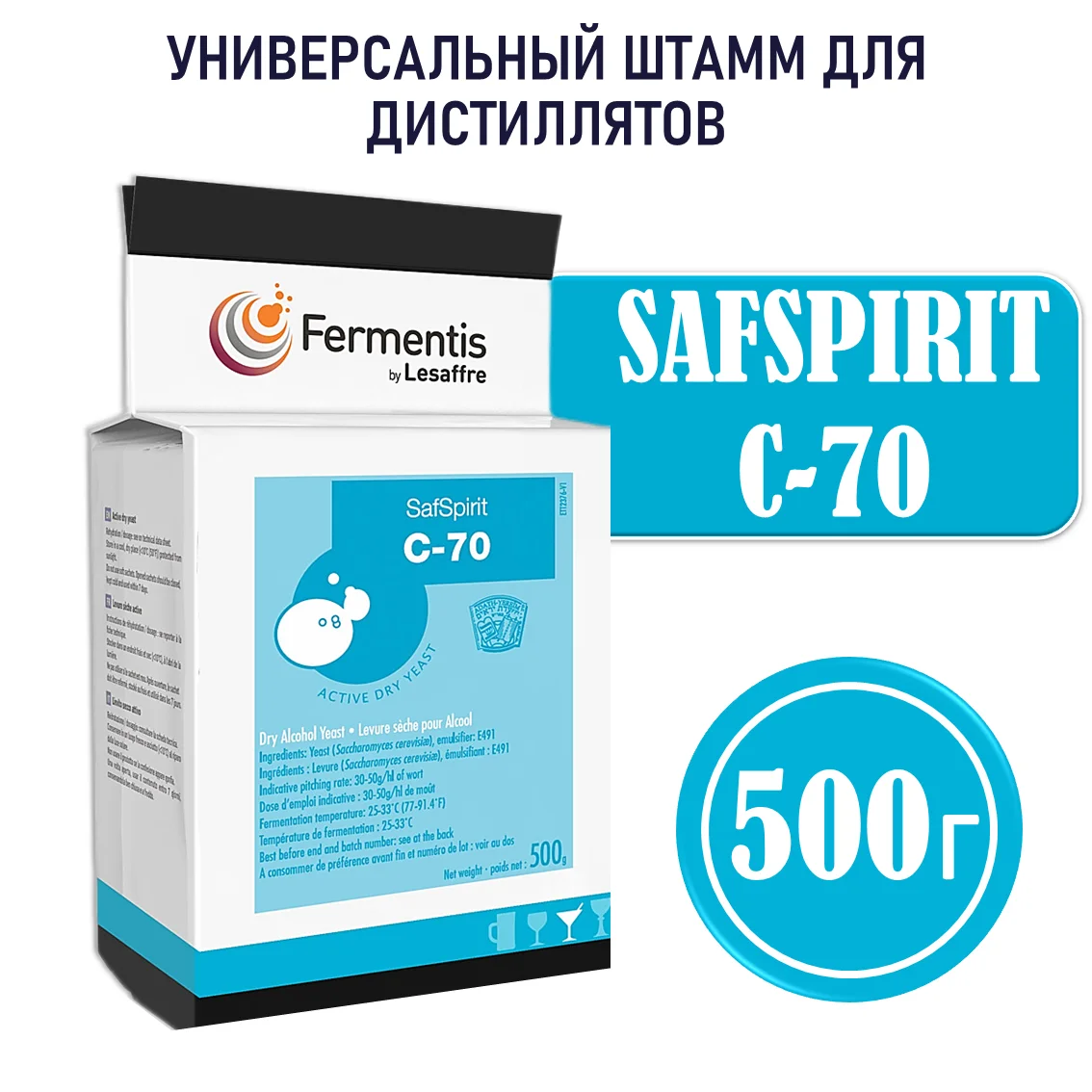 Дрожжи спиртовые SafSpirit С-70, Бельгия, Fermentis, пакеты 0,5 кг