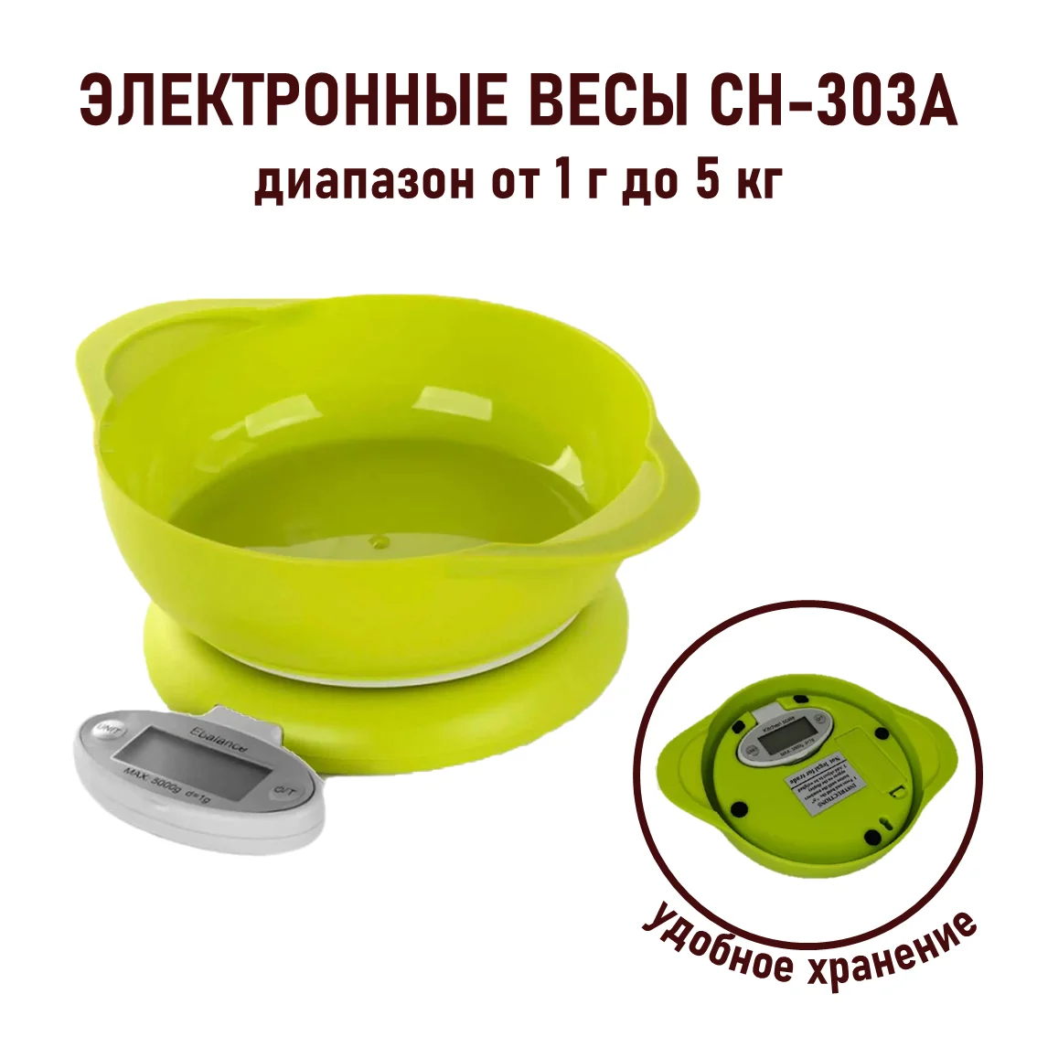 Весы электронные 5 кг CH-303A 