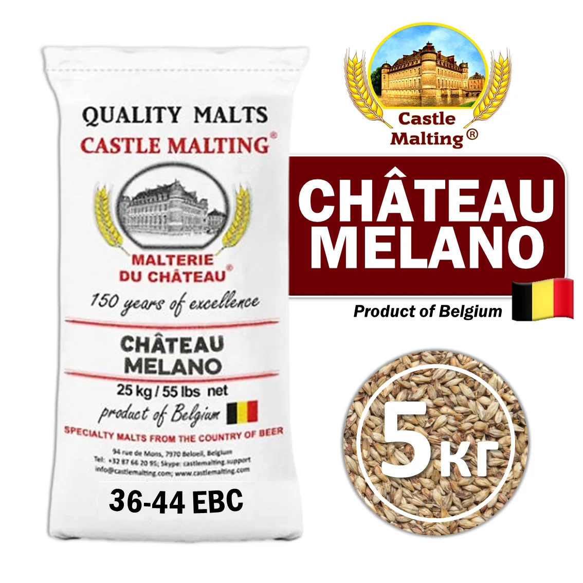 Солод ячменный специальный импортный, Melano chateu malt, Castle Malting, мешок 5 кг