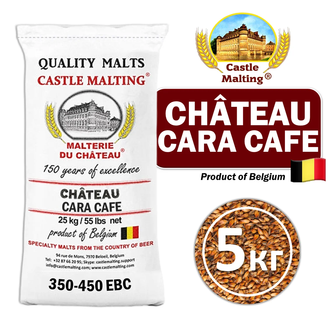 Солод ячменный специальный импортный, Cara Cafe, Castle Malting, мешок 5 кг