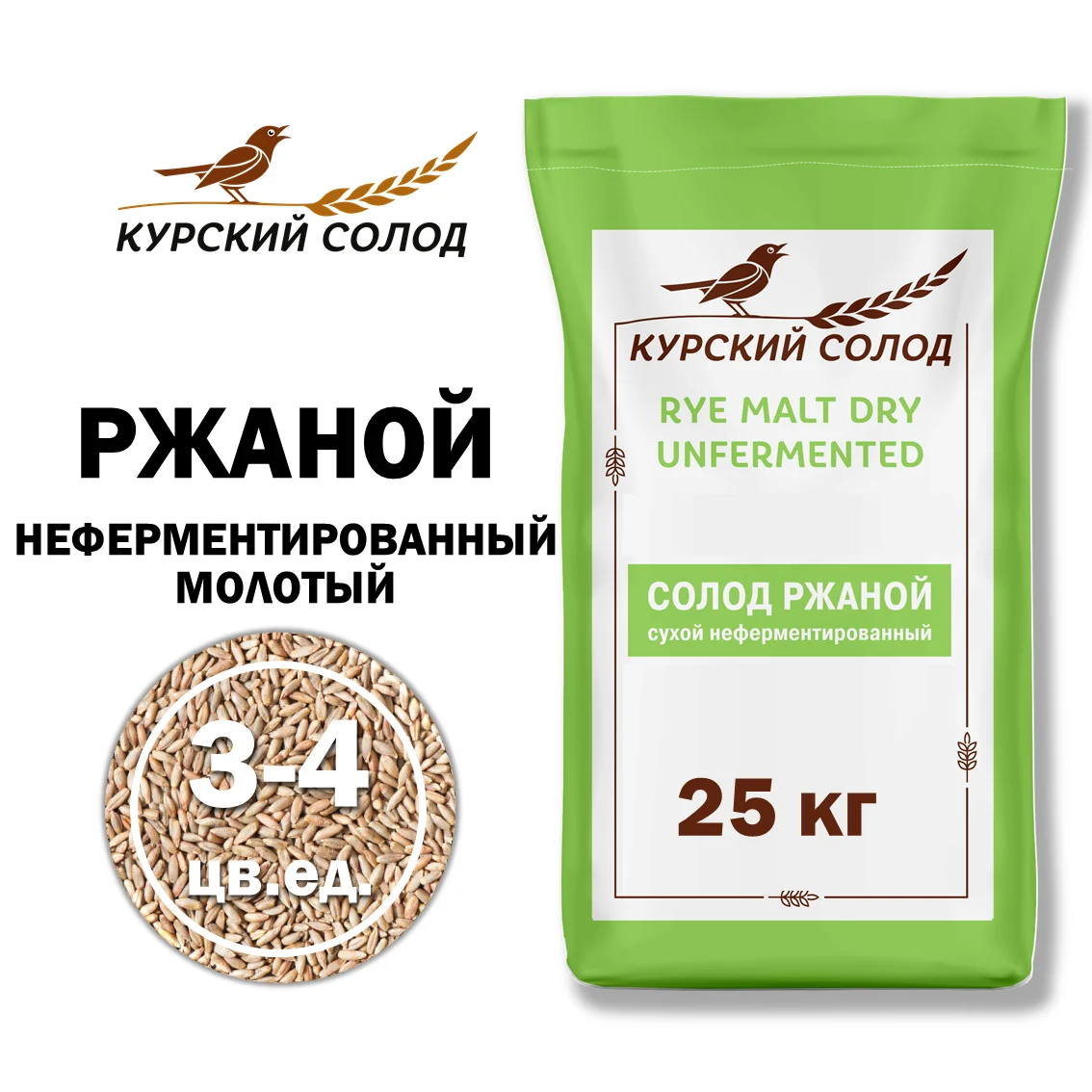 Солод ржаной специальный российский, неферментированный, дробленый, Ржаной, Органик ФУД, мешок 25 кг