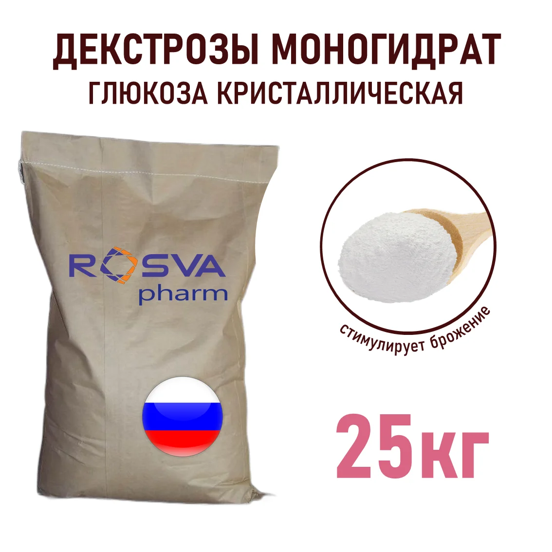Декстрозы моногидрат (Россия), пакет 25 кг