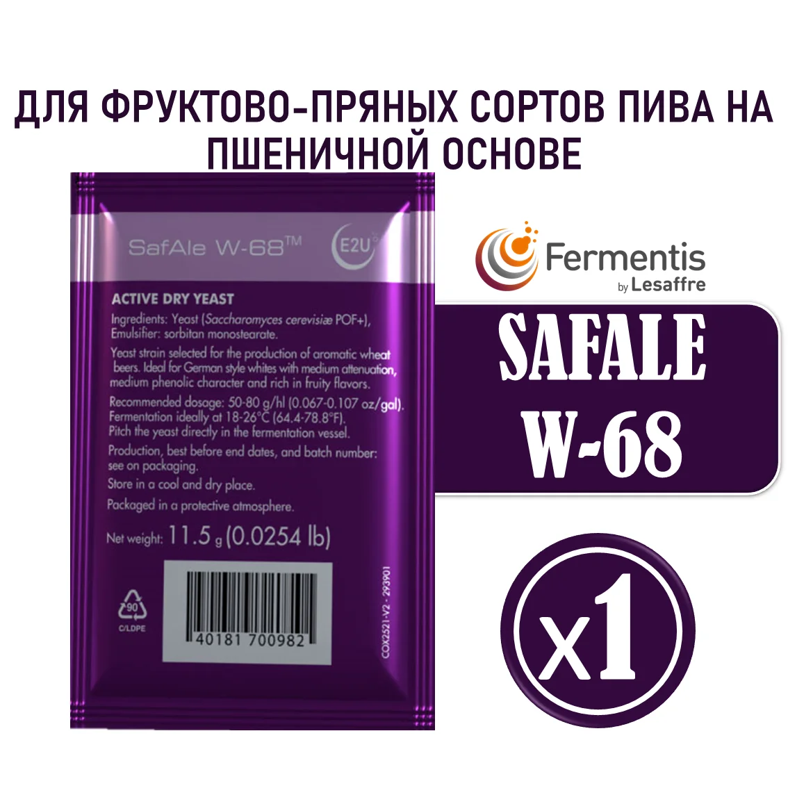 Дрожжи пивные SafAle W-68, Бельгия, Fermentis, пакеты 11,5 г