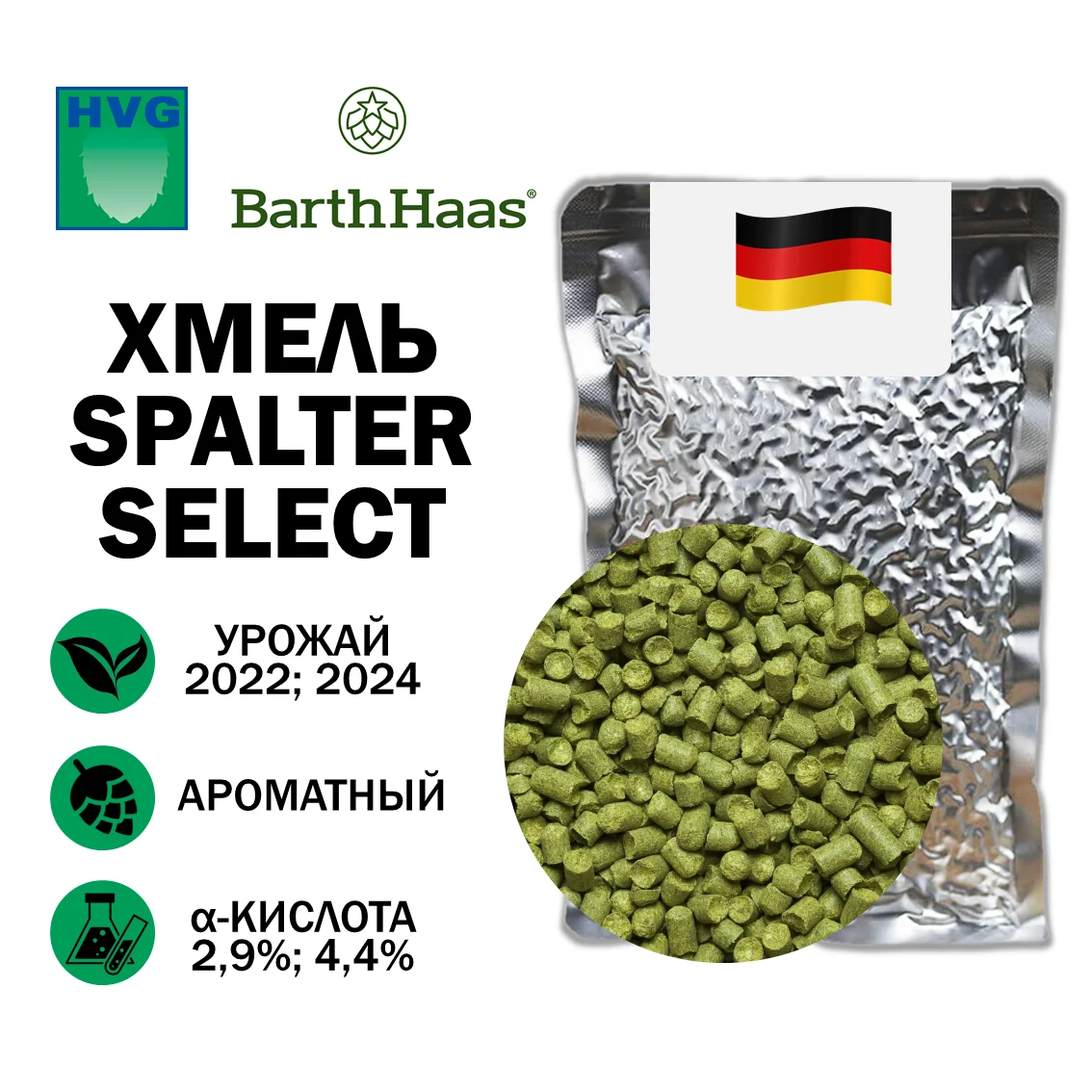Хмель гранулированный Shpalter Select (Шпальтер Селект)
