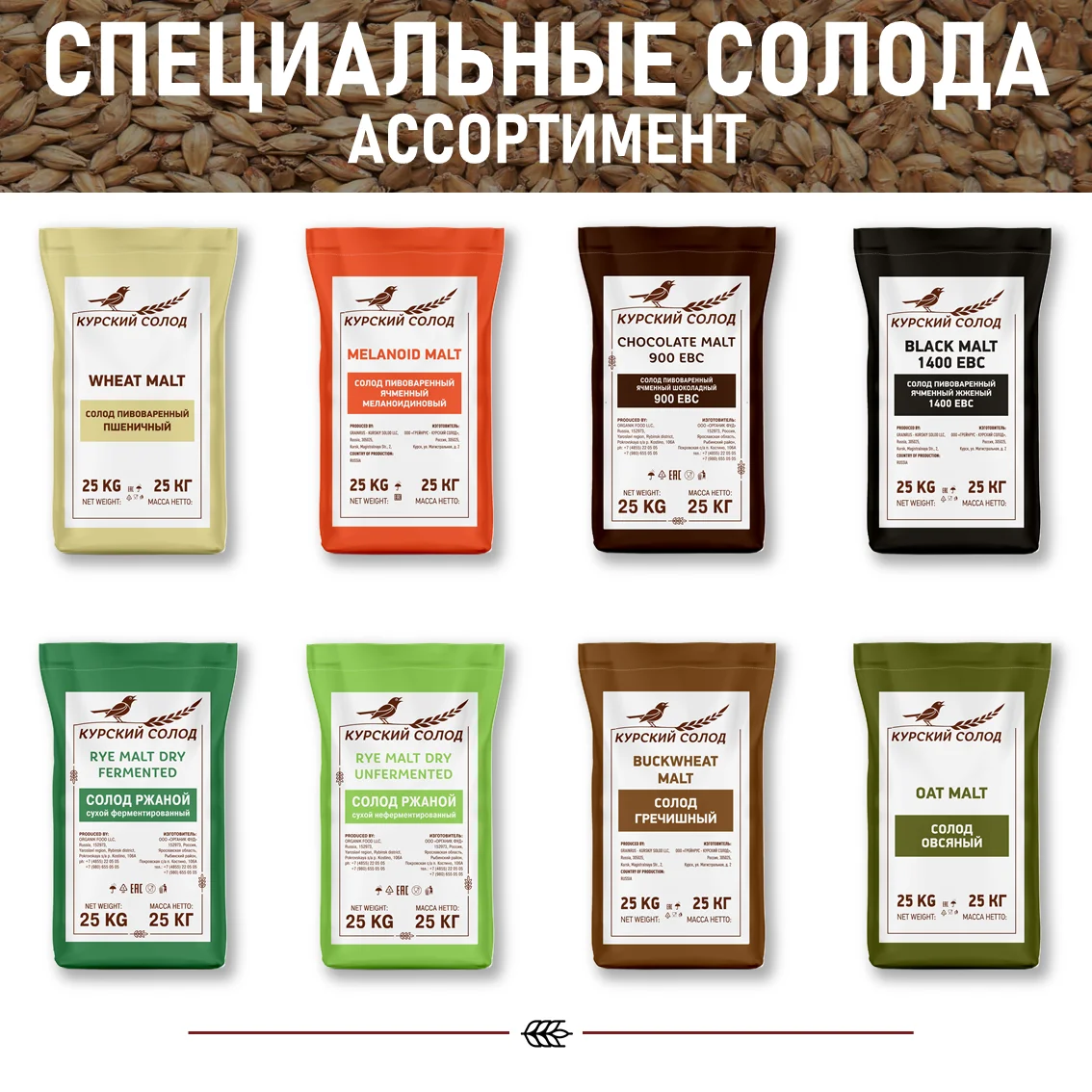 Солод ячменный светлый российский, Светлый, Курский солод, мешок 45 кг