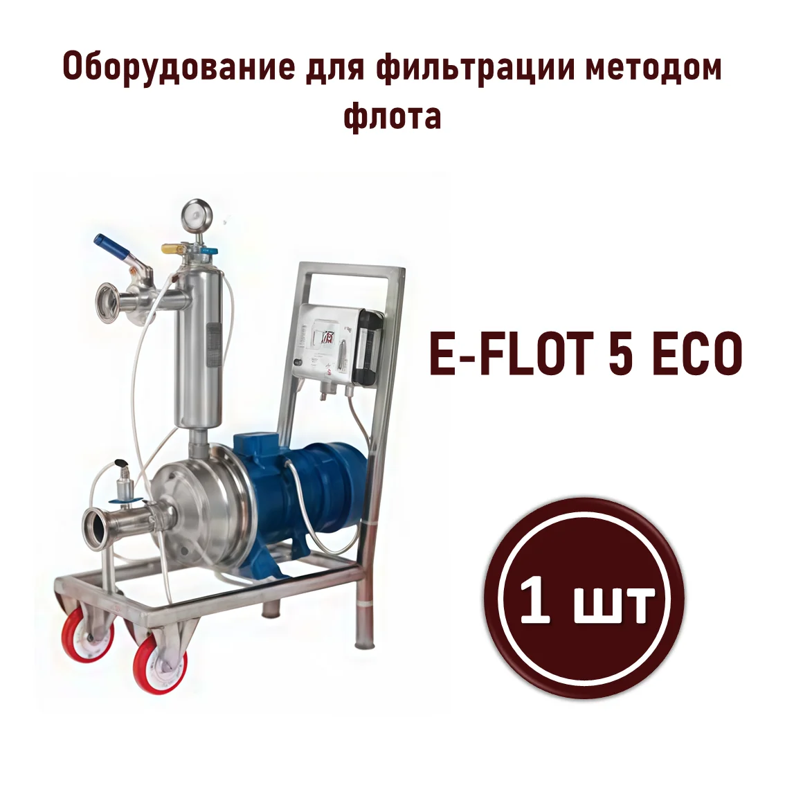 Насос E-Flot 5 ECO